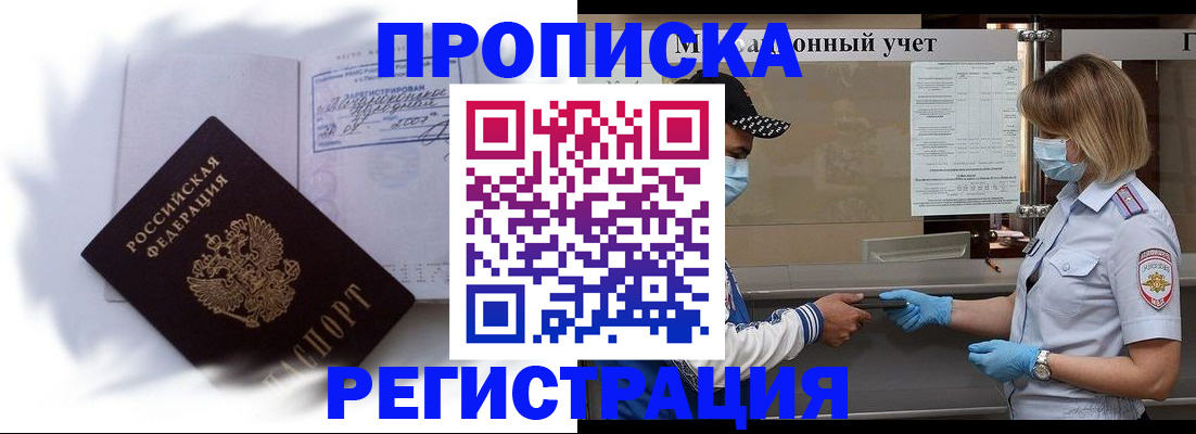 прописка 2025 в Батайске