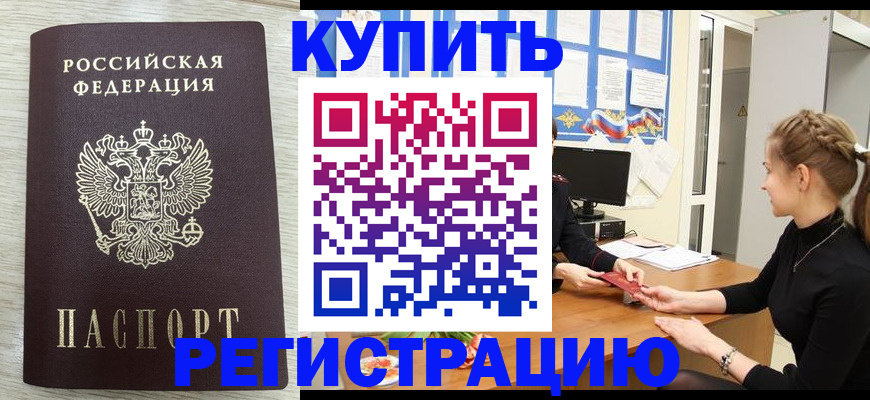 прописка для военкомата в Батайске