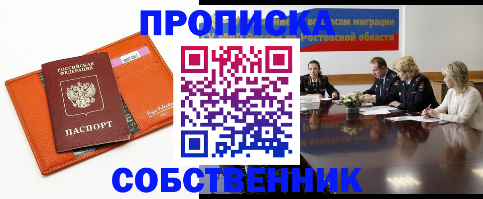 временная регистрация гарантия в Батайске