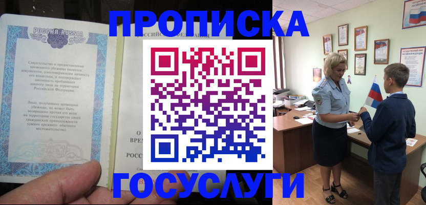 прописка в квартире в Батайске